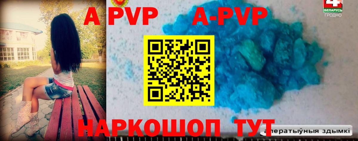 Альфа ПВП кристаллы  Alpha PVP  цены наркотик  Новосибирск  Alfa_PVP мука  Вход с VPN 