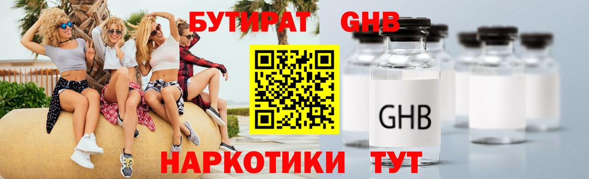 Бутират оксибутират Новосибирск