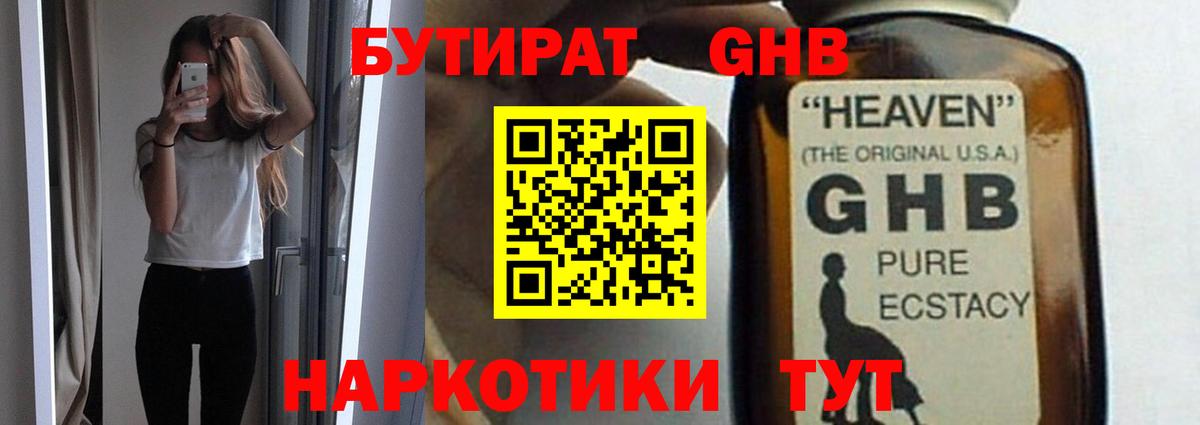 БУТИРАТ оксана  Вход с VPN  БУТИРАТ  Новосибирск 