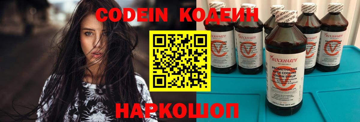 Codein Purple Drank Новосибирск