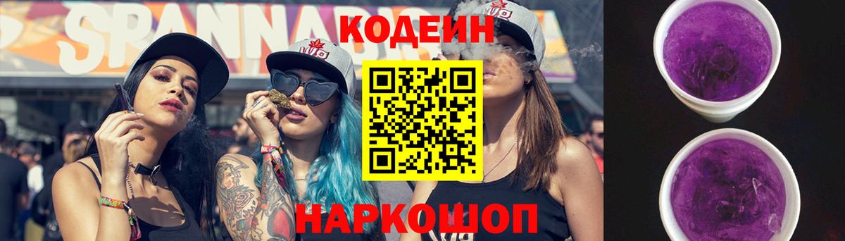 Кодеин напиток Lean (лин)  Вход с VPN  Новосибирск 