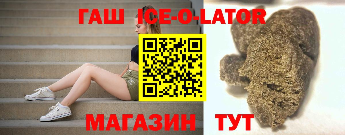 Новосибирск  ГАШИШ ice o lator  ГАШИШ  Гашиш ice o lator  Вход с VPN 
