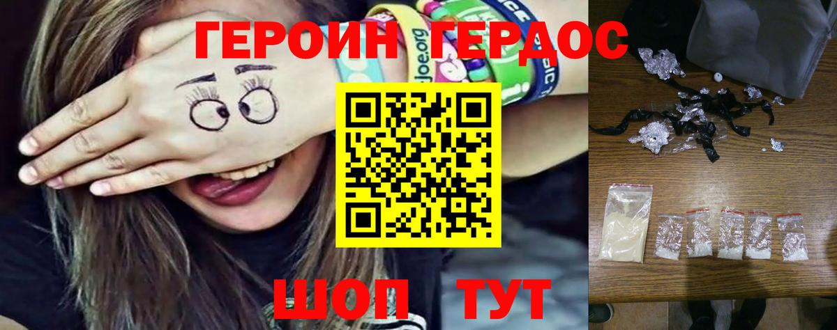 Героин хмурый  Вход с VPN  Новосибирск 