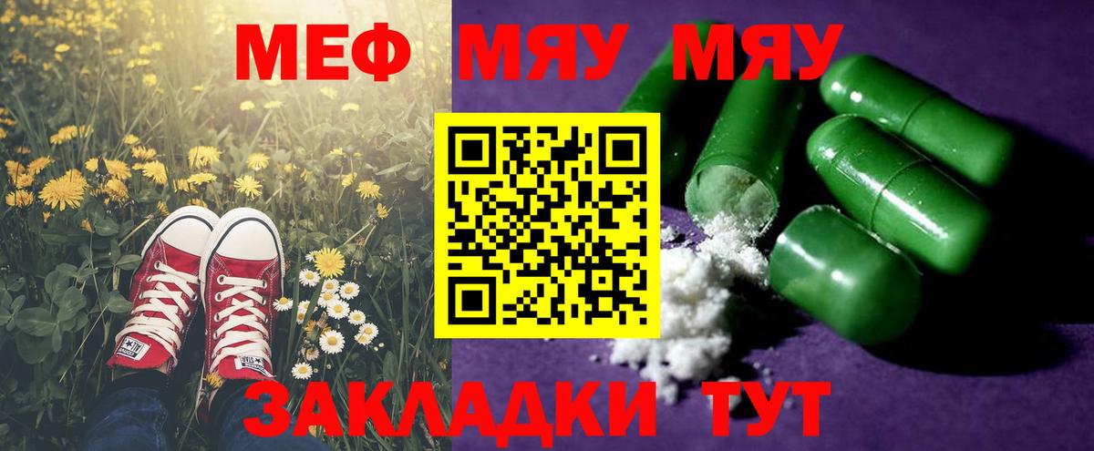 Меф мяу мяу Новосибирск