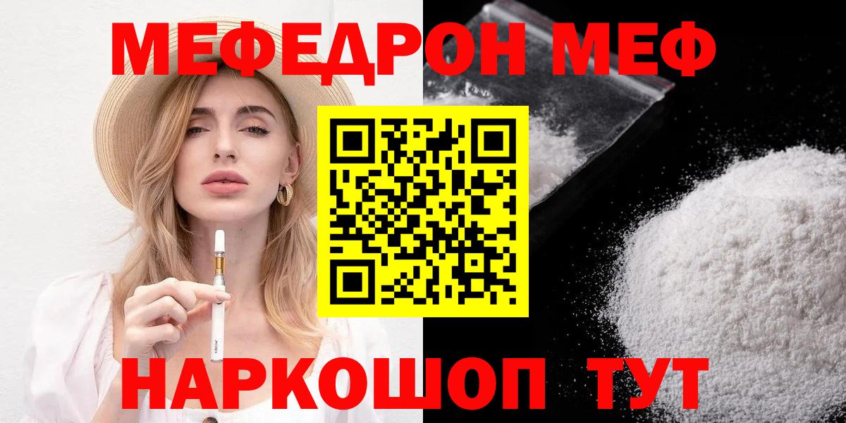Новосибирск  МЯУ-МЯУ 4 MMC  Мефедрон  МЕФ  Вход с VPN  МЯУ-МЯУ мука 